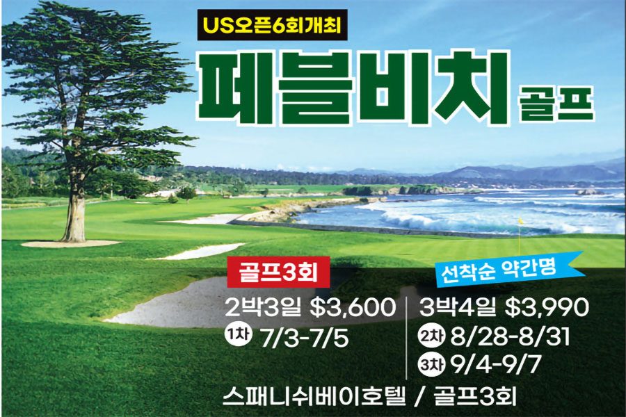 북가주 2027 US Open 페블비치 골프