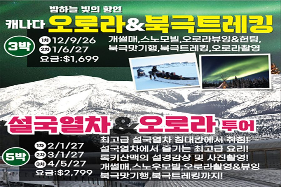옐로우나이프 오로라투어