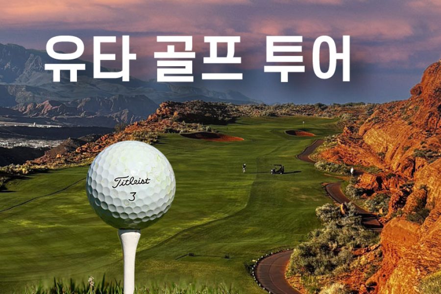 유타 골프